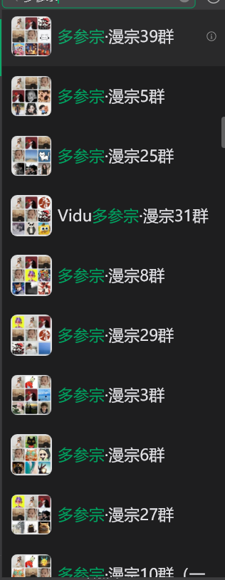 漫宗创作社群微信群列表