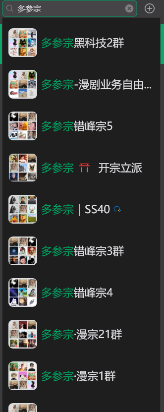 多方向创作交流微信群列表