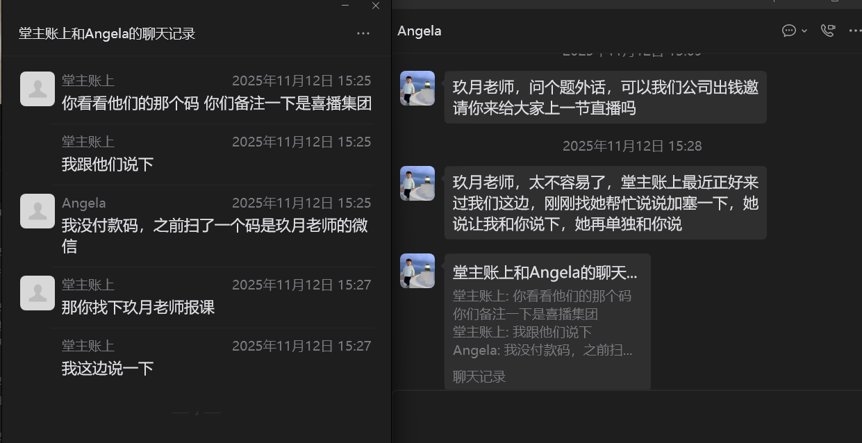 喜播集团微信交流记录完整原图