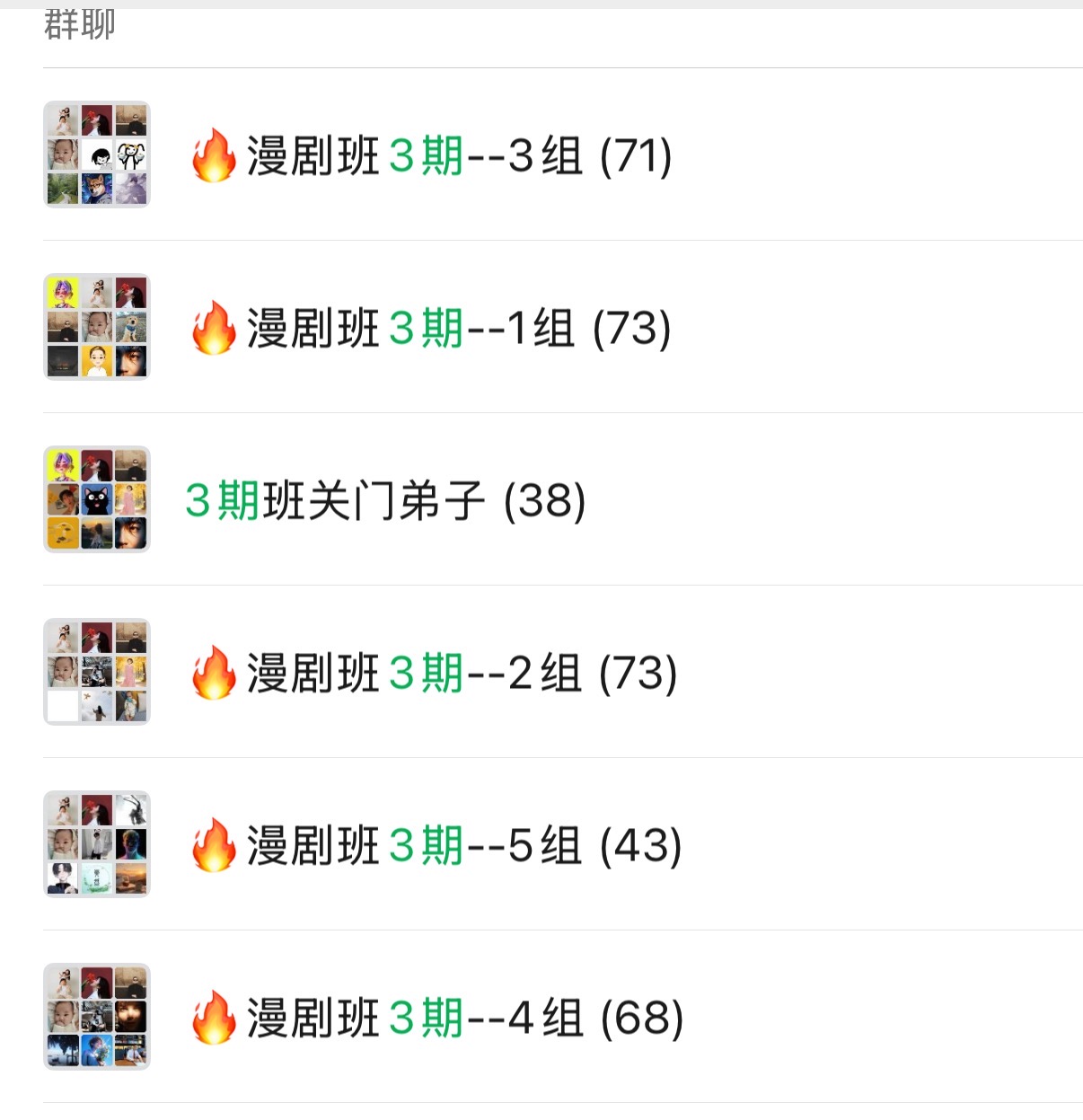 培训班微信群完整原始截图