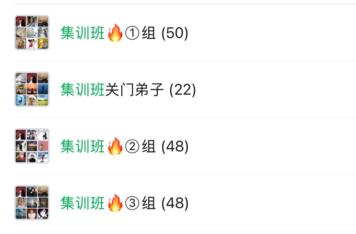 培训班微信群完整原始截图